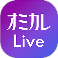 オミカレLive